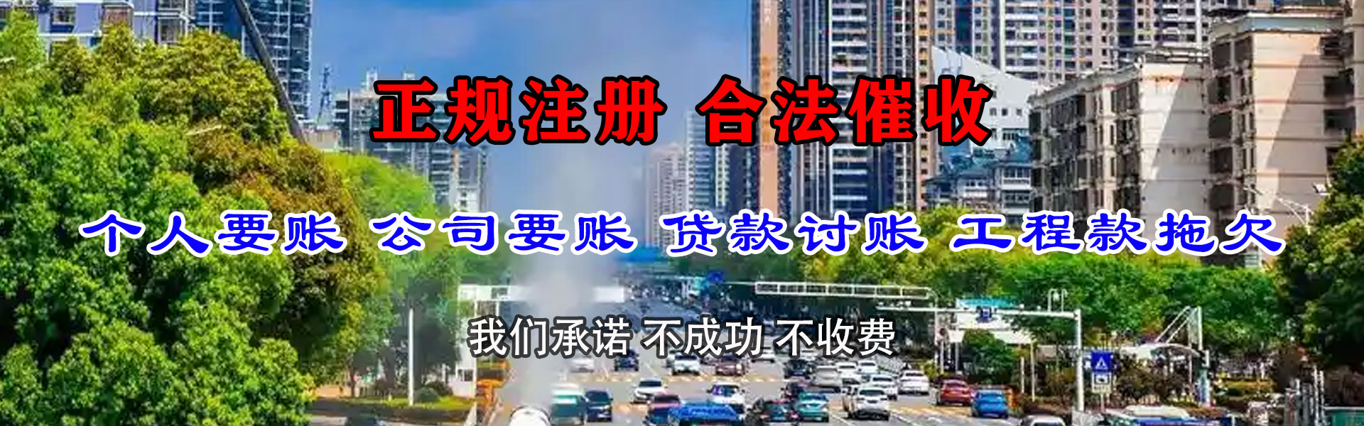 格尔木要债公司
